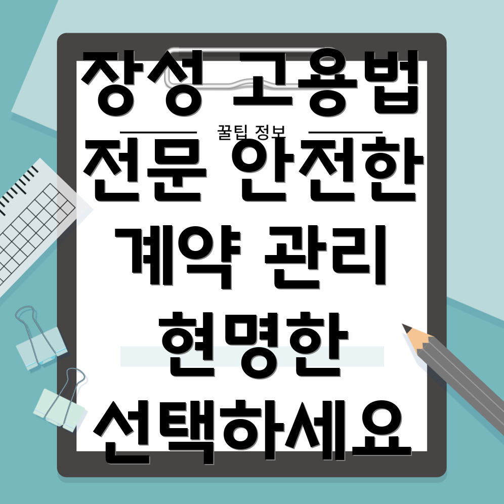 고용계약 관리