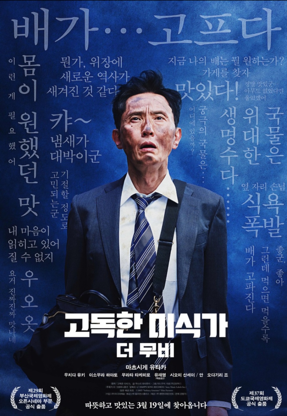 영화 고독한 미식가 포스터사진