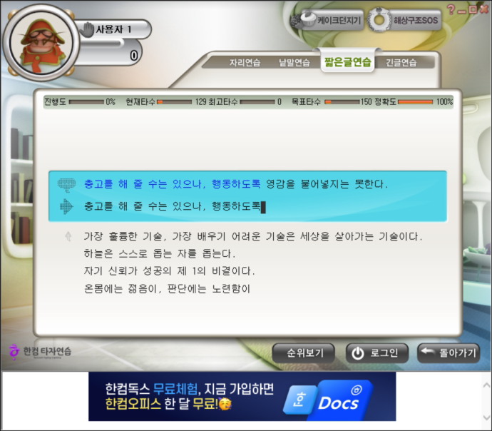 한컴타자연습구버전짧은글연습