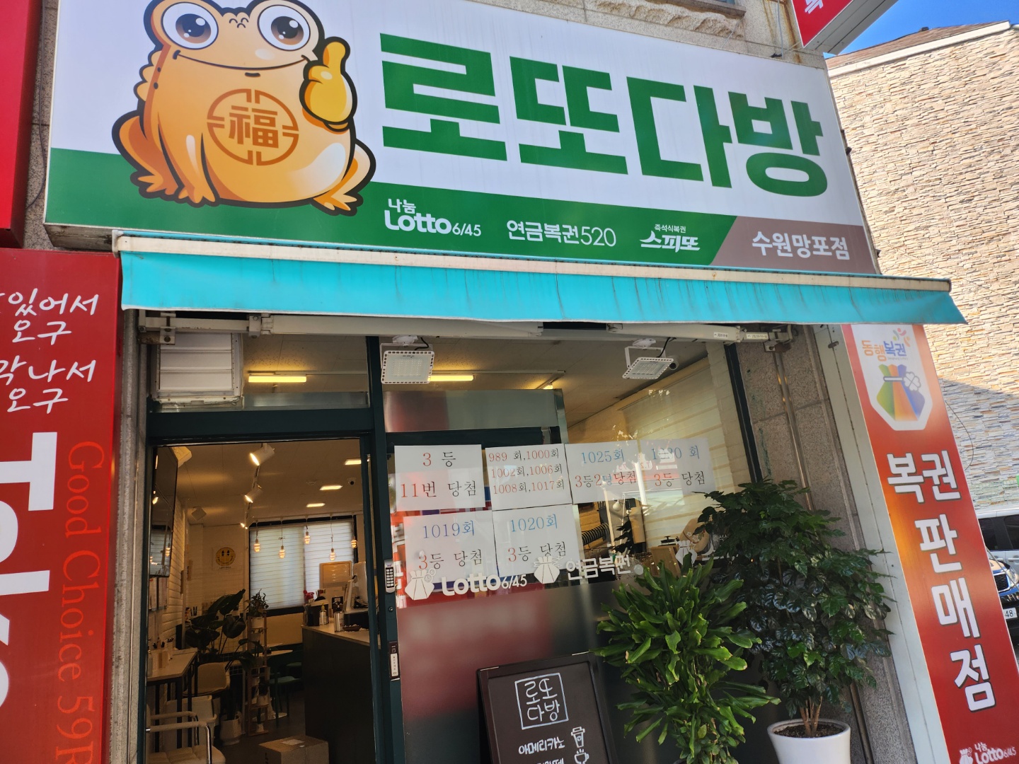 로또다방 이미지