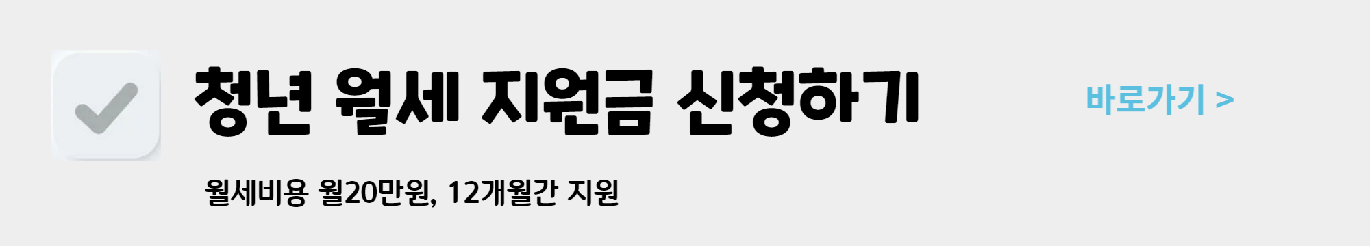 서울시 청년월세지원 지원대상과 신청방법