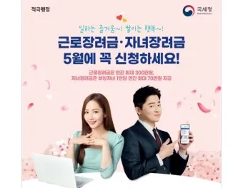 근로장려금 신청자격 신청방법 2025년 최신_20