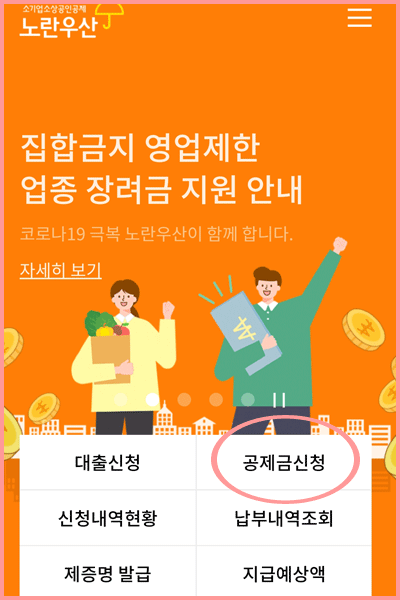 노란우산공제-모바일