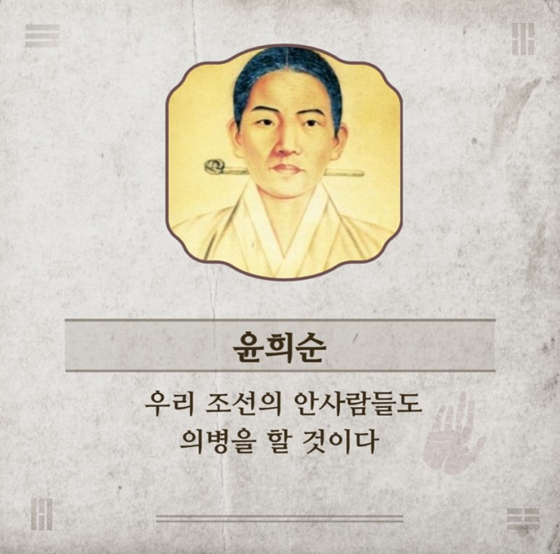  미스터션샤인 실존인물