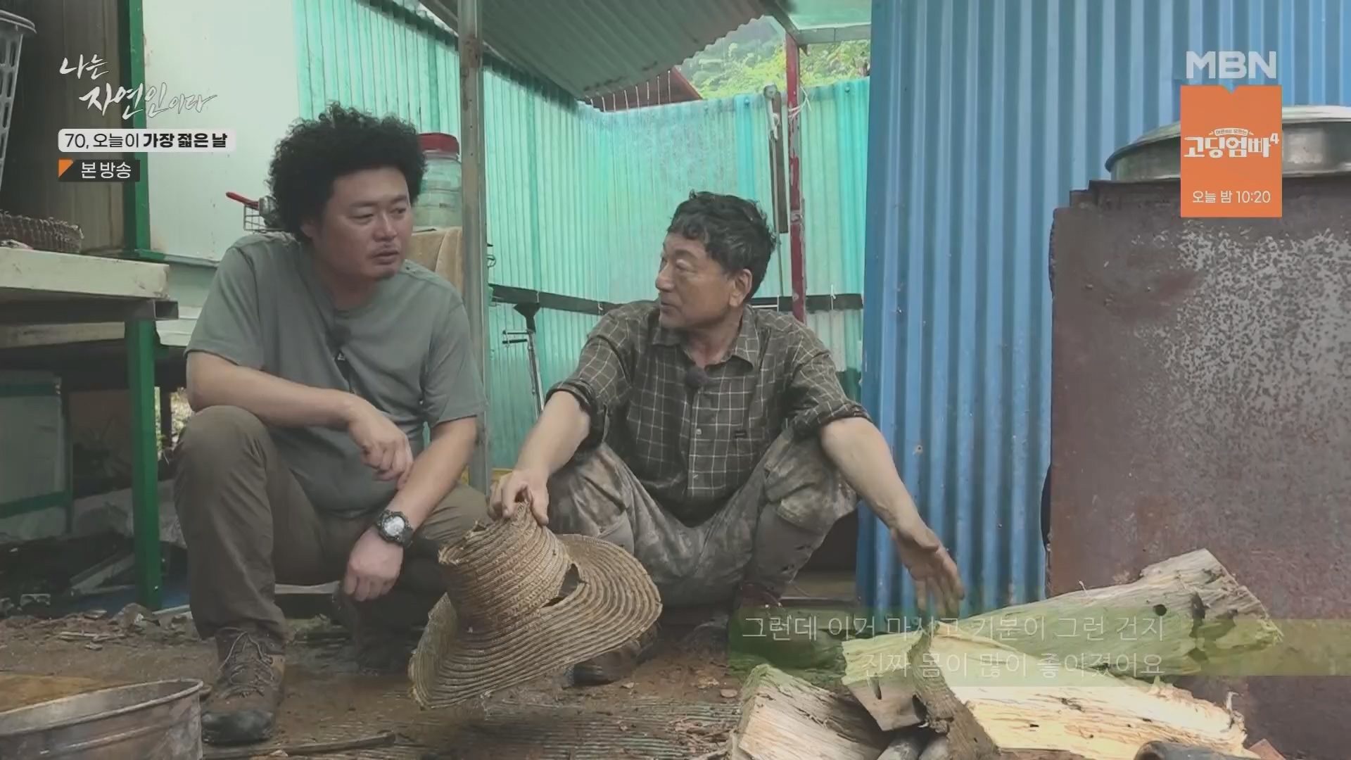 나는 자연인이다.E565.230802p.H264-F1RST.mp4_20230803_203404.808.jpg