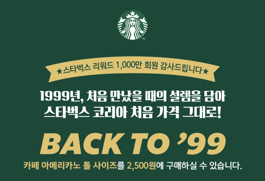  스타벅스 이벤트 아메리카노 2500원