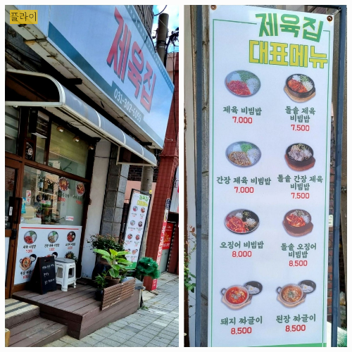 제육집 메뉴