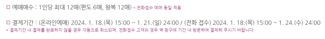 2024 설 명절 SRT 기차표 예매 안내 일정 예약 방법 취소수수료