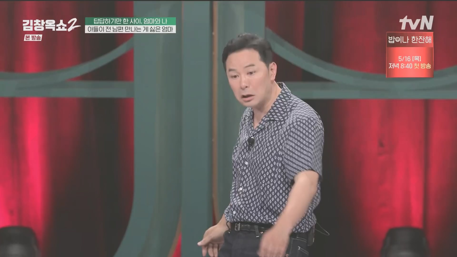 김창옥쇼2.E14.240509p.H264-F1RST.mp4_20240511_173220.162.jpg