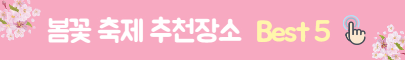 2023년 봄꽃축제 추천 명소 5곳