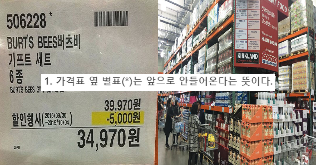  ‘모르면 손해’ 코스트코 ‘가격표’ 속 비밀 5가지