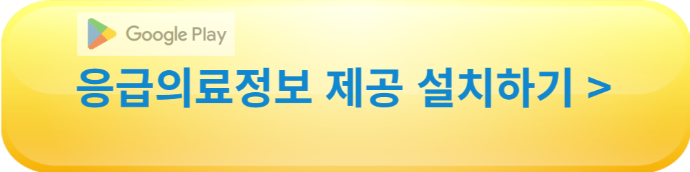 울산광역시 설 구정 연휴 진료 병원 및 문여는 약국
