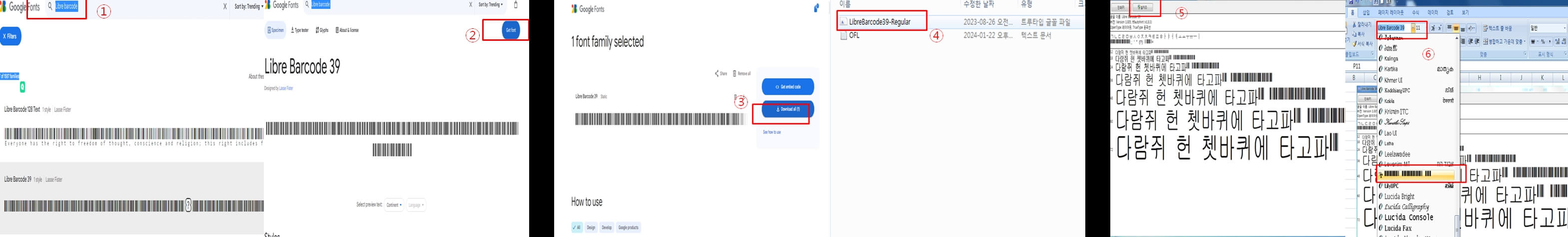 바코드폰트-다운로드-순서
