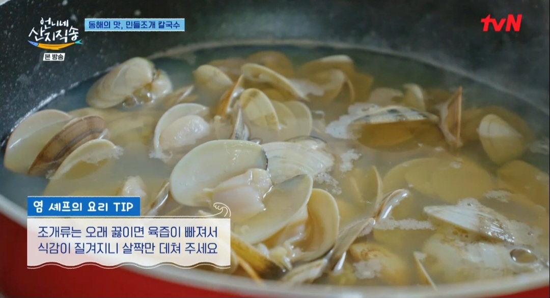 언니네산지직송 염정아 민들조개칼국수 레시피