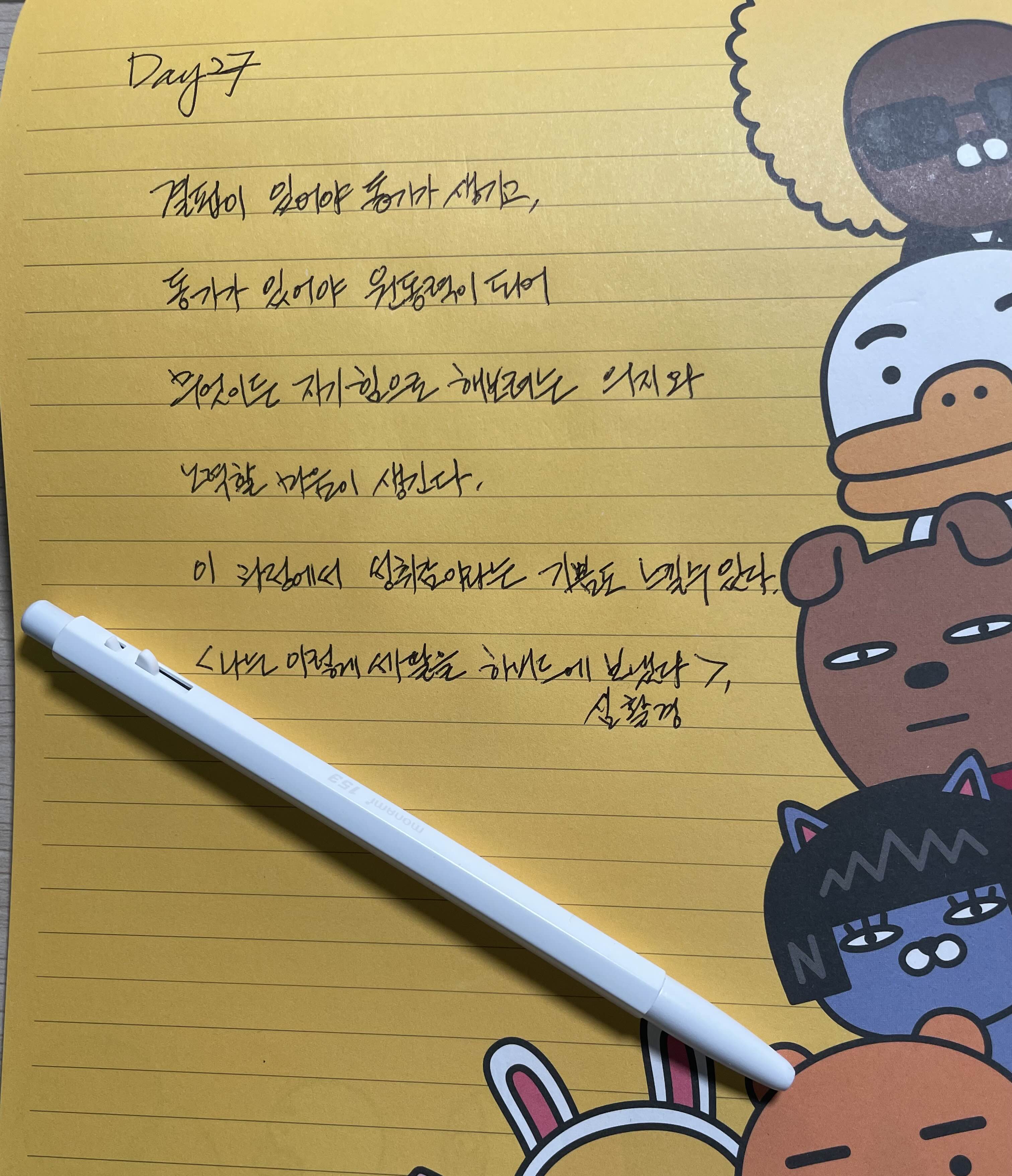  Day27 오늘의 필사. 나는 이렇게 세 딸을 하버드에 보냈다. 심활경