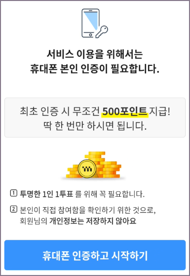 휴대폰 인증 화면