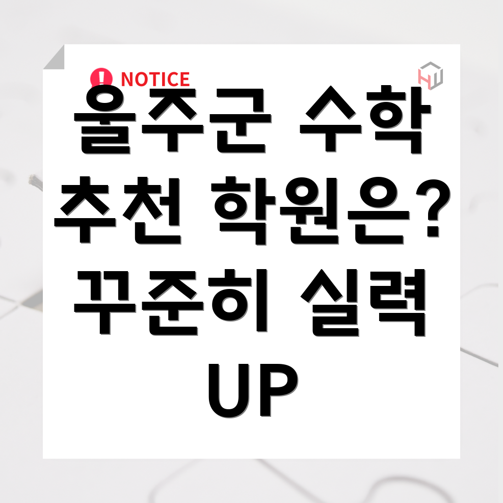 울산 수학 학원