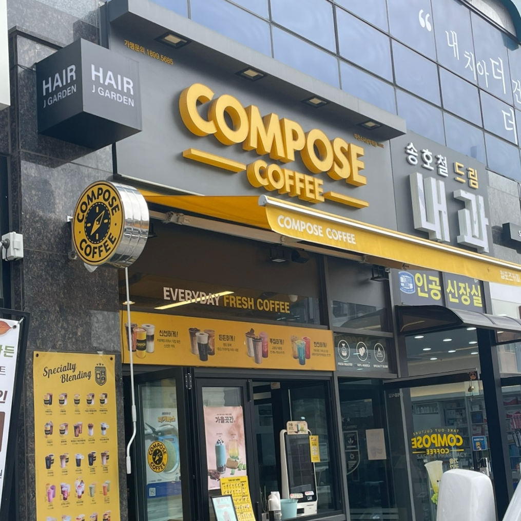 컴포즈커피소사 이미지