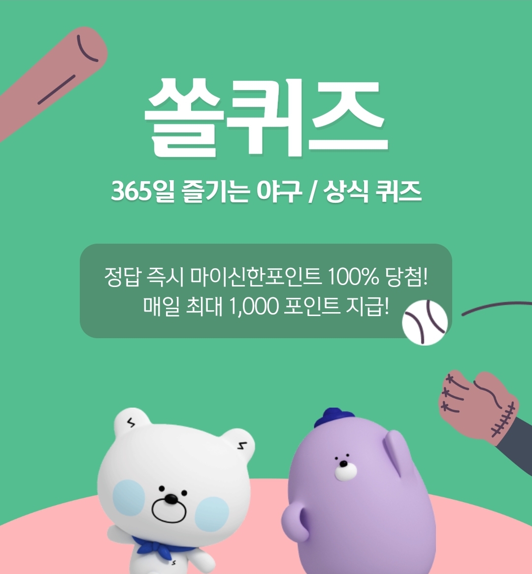3월 14일 신한 솔퀴즈 정답! 1