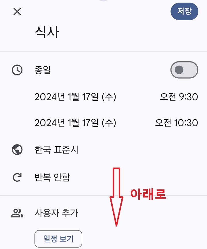 화면 아래 방향으로 내림