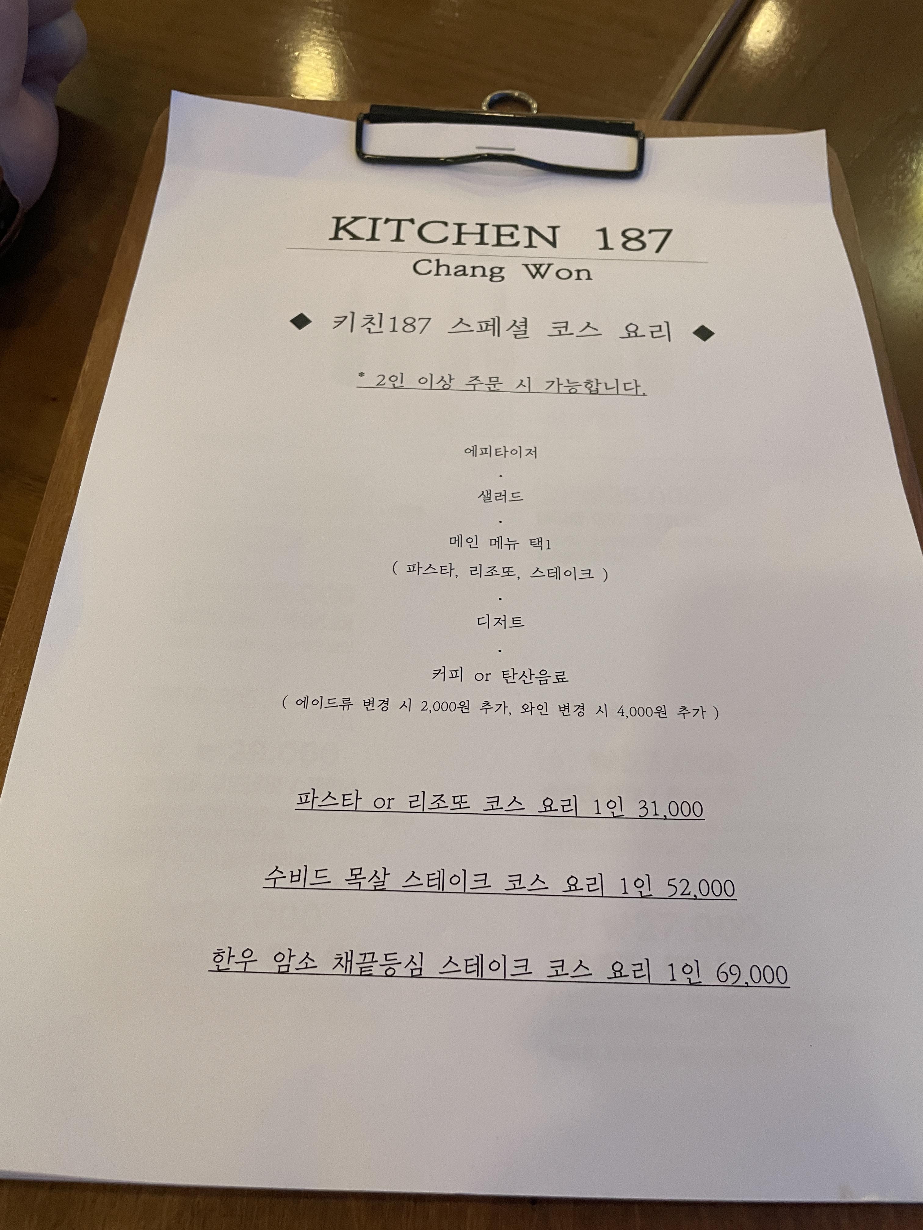 키친187 메뉴