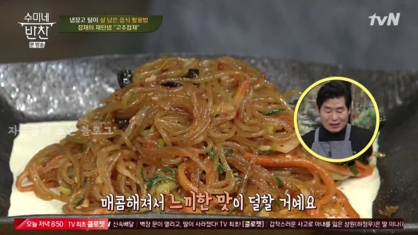 고추잡채 만들기