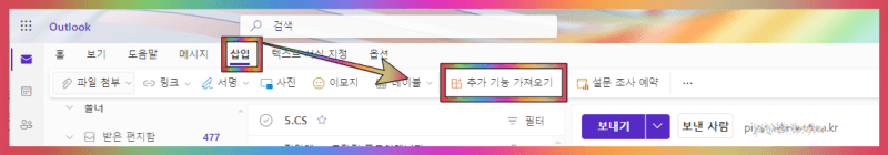 아웃룩 웹메일 첫화면