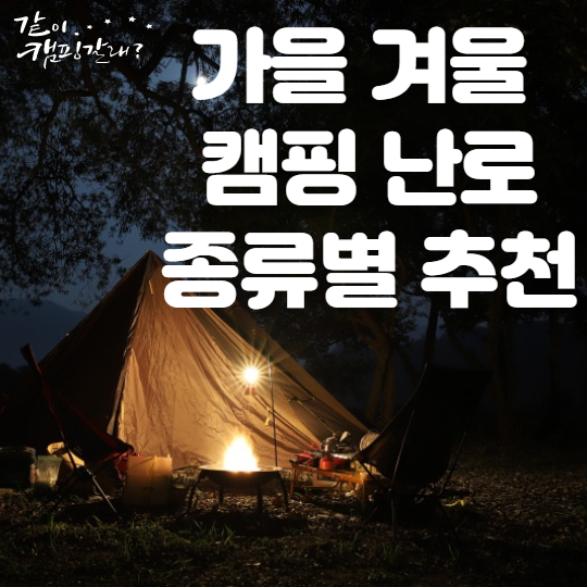 캠핑-난로-추천