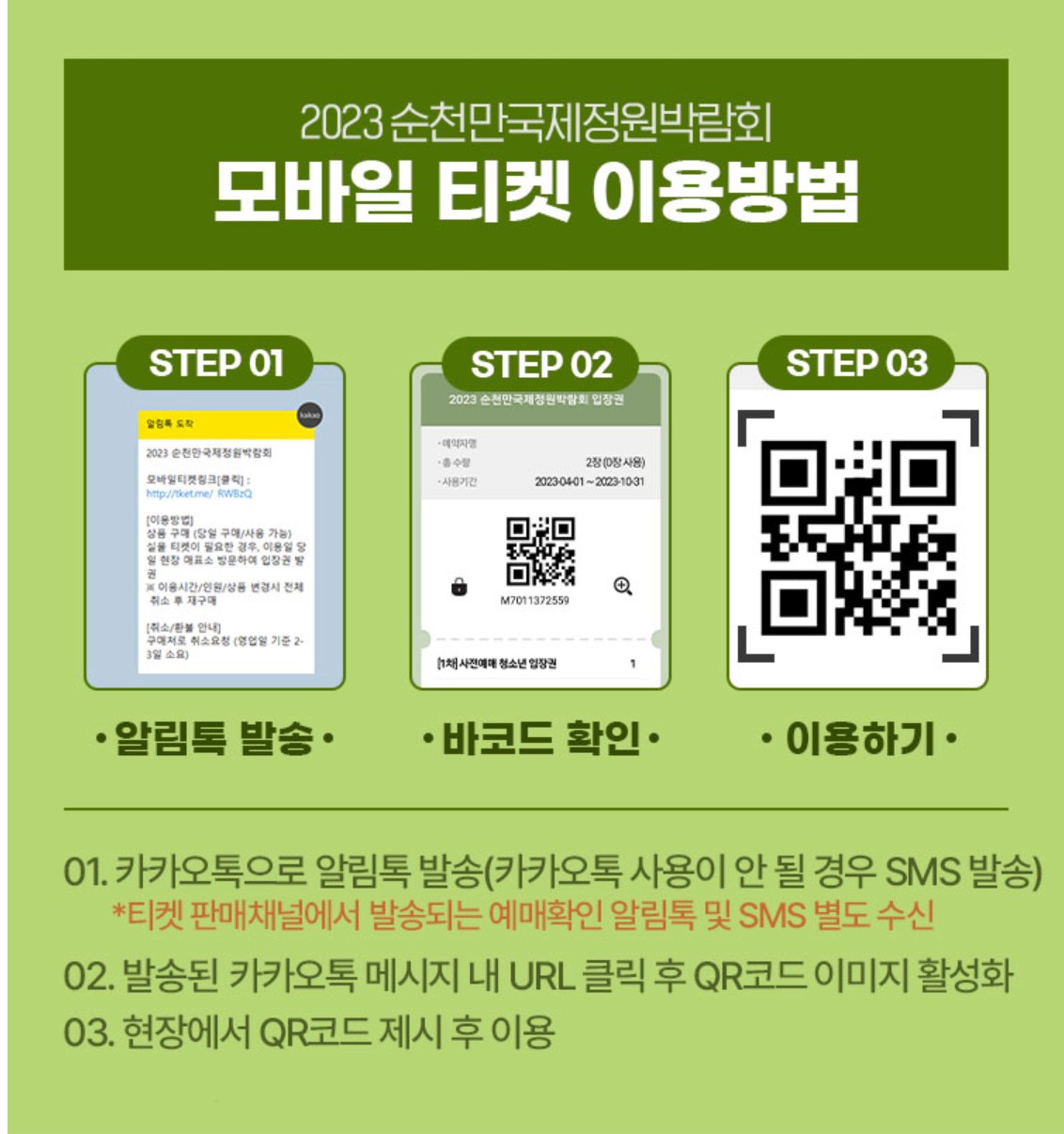 순천만 국제 정원 박람회