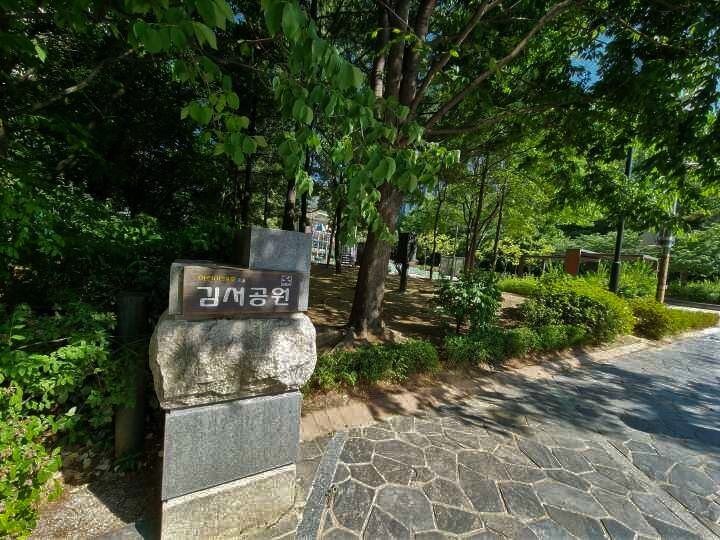 일산 킨텍스 가는길에 작은 공원이 조성돼 있는데 이름이 김서공원이다. 김서공원 푯말이 독특하다.