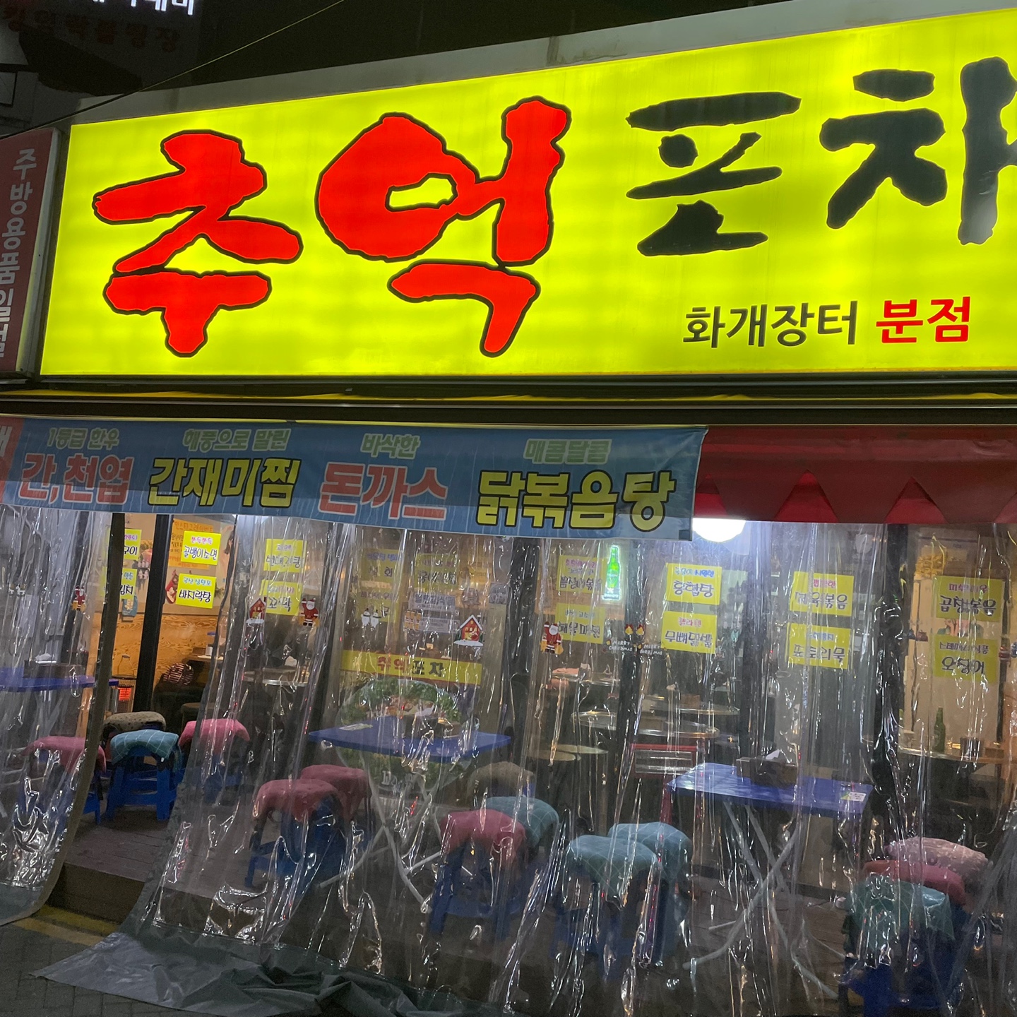 가보자실내포차 이미지