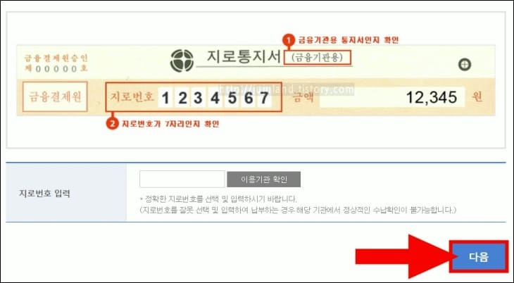 지로용지서-예시-및-지로번호-입력화면