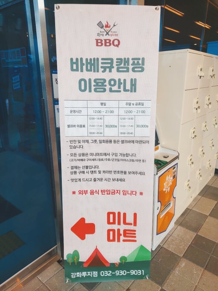 강화루지한마음바비큐이용안내