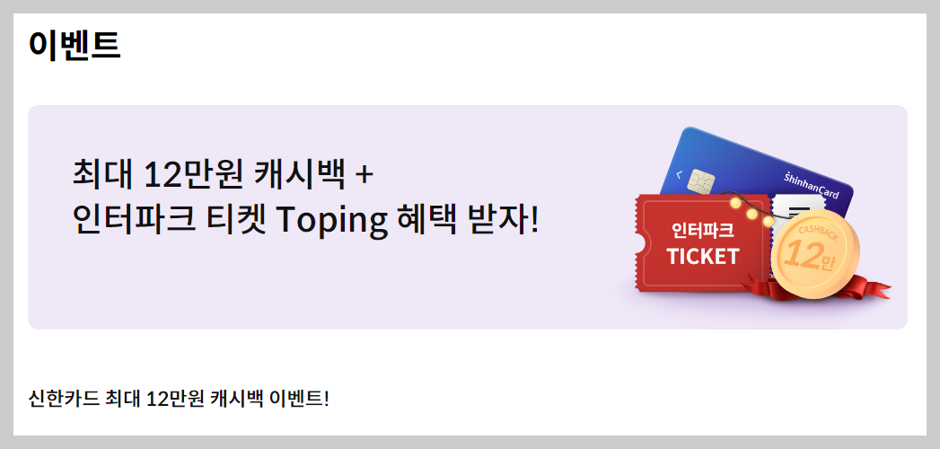 2024년 10월 신한카드 신용카드 페이백 이벤트 추천