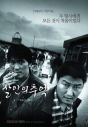 살인의추억