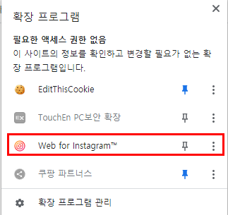  인스타그램PC버전 크롬으로 인스타그램 사진+DM보내기