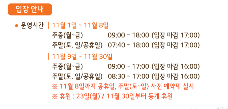  단풍명소 곤지암 화담숲 사전예약제 및 온라인 할인예매