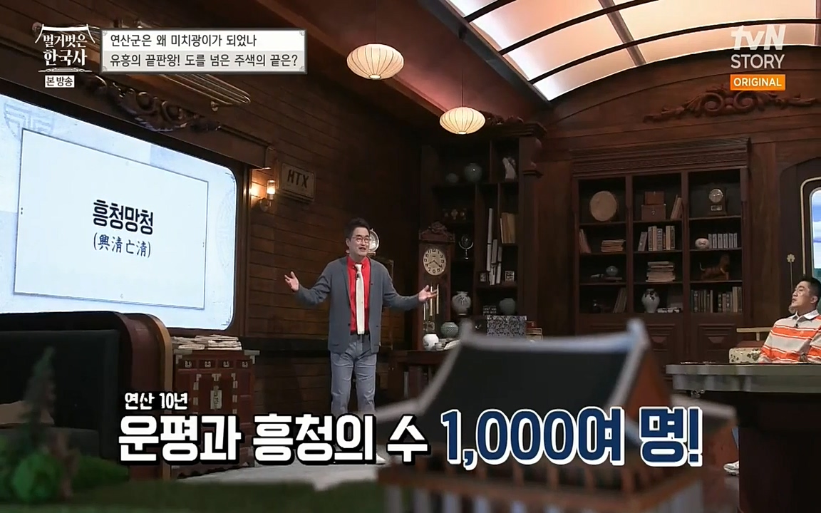 벌거벗은 한국사.E02.220507p-NEXT.mp4_20220614_205108.135.jpg