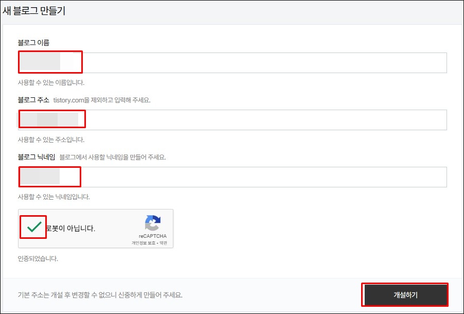 새블로그 만들기