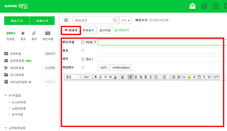 naver-메일에서-메일쓰기-메뉴-선택-화면-메일-작성하기