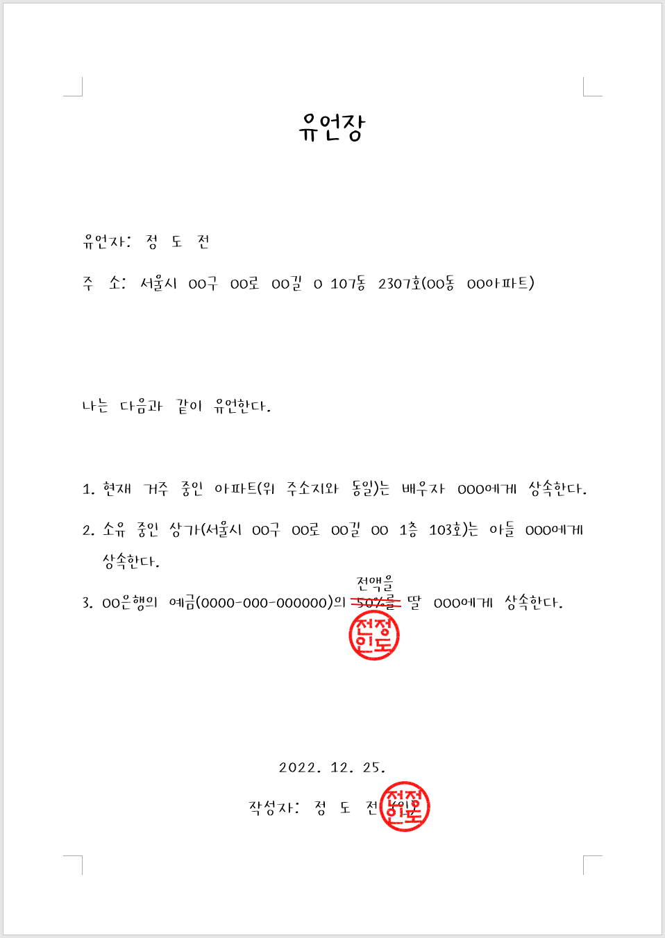  민법상 유언장 작성 방법