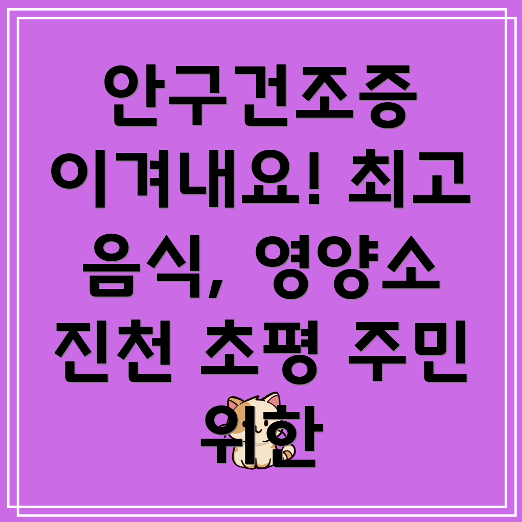 안구건조증