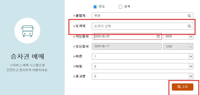 부천_소풍터미널_버스시간표