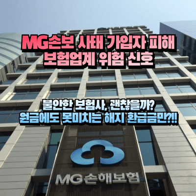 MG손보 건물 사진