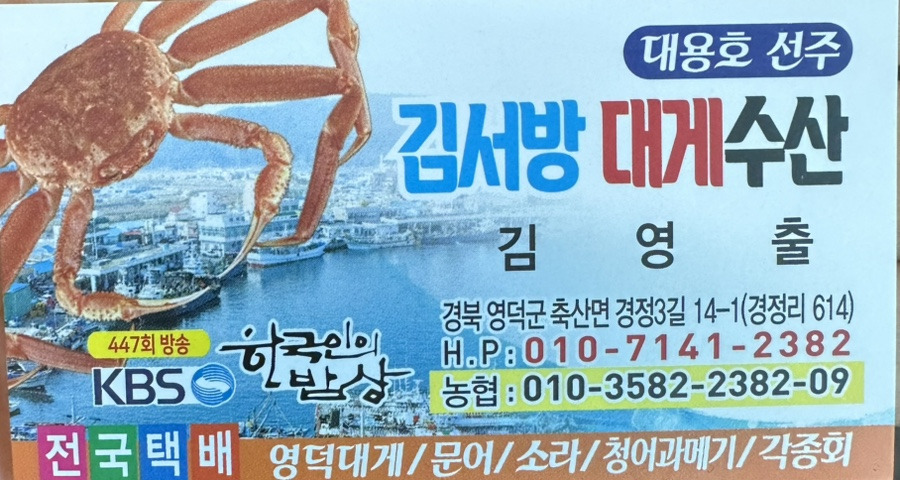 대게수산 이미지