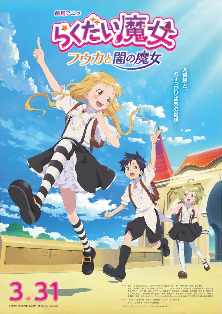  낙제마녀 후우카와 어둠의 마녀 제2차 특보 영상