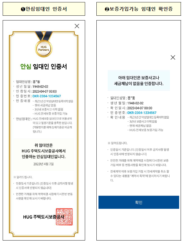 안심전세앱 집주인 세금체납 확인