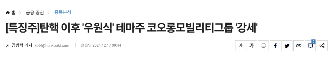 오늘의주요증시_주식시세_오늘의상한가_주식투자_뉴스_코오롱모빌리티그룹