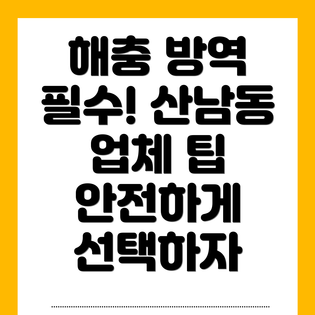 방역업체
