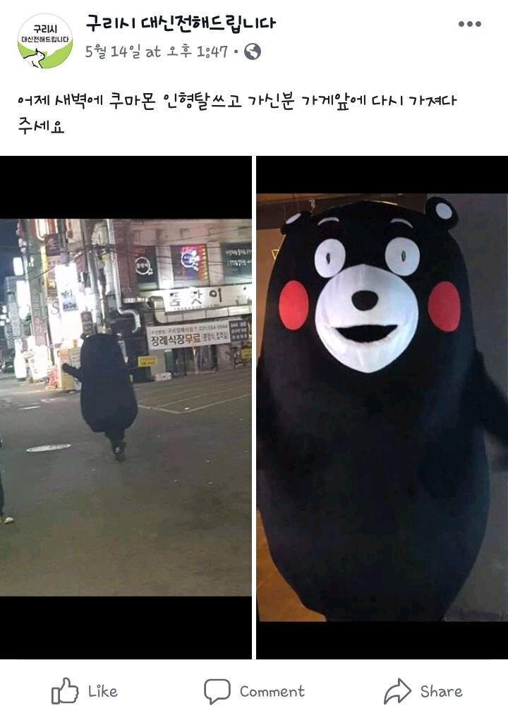  구리시 쿠마몬 인형탈 도난사건